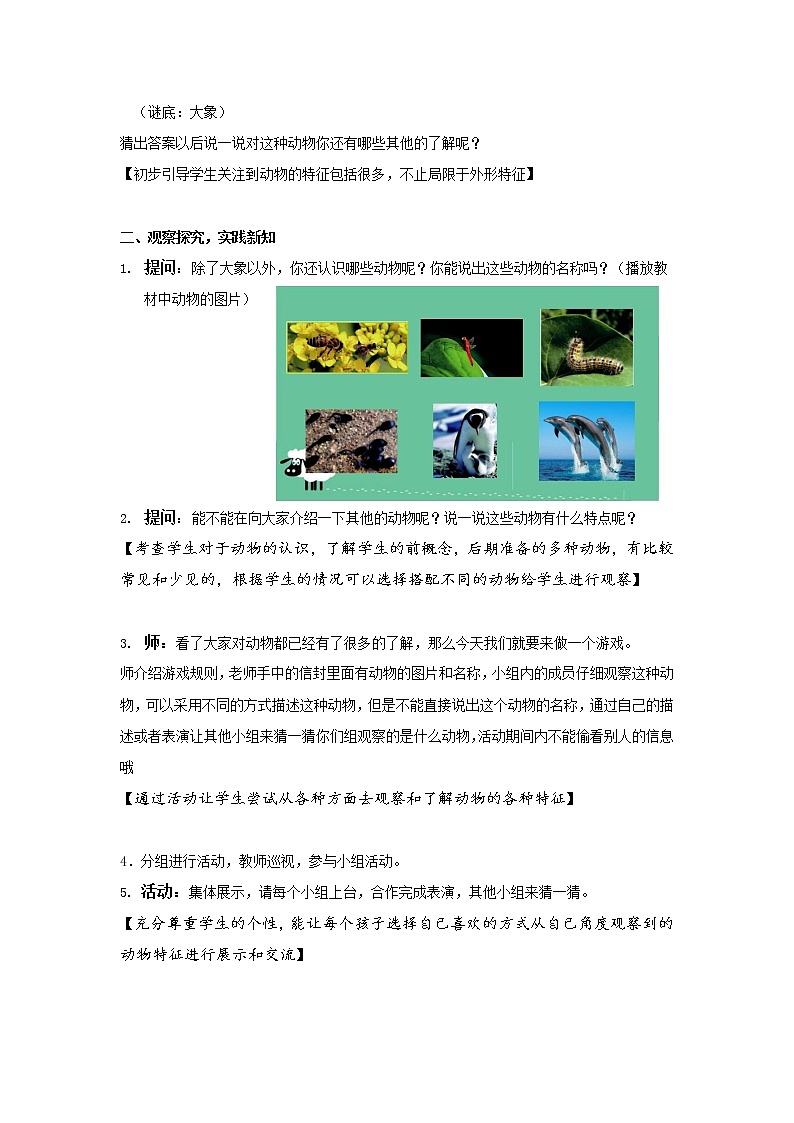 苏教版科学一年级下册第10课形形色色的动物word教案课件PPT第2页