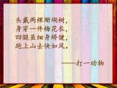 苏教版科学一年级下册第10课形形色色的动物课件31张ppt