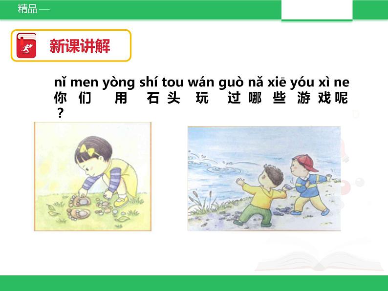 苏教版小学科学一年级下册01：石头 （精品课件+教案）07