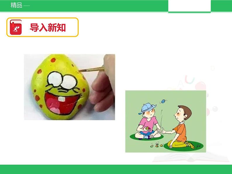 苏教版小学科学一年级下册01：石头 （精品课件+教案）08