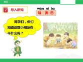 苏教版小学科学一年级下册02：玩泥巴（精品课件+教案）