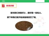 苏教版小学科学一年级下册02：玩泥巴（精品课件+教案）