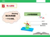 苏教版小学科学一年级下册05：玩转小水轮（精品课件+教案）