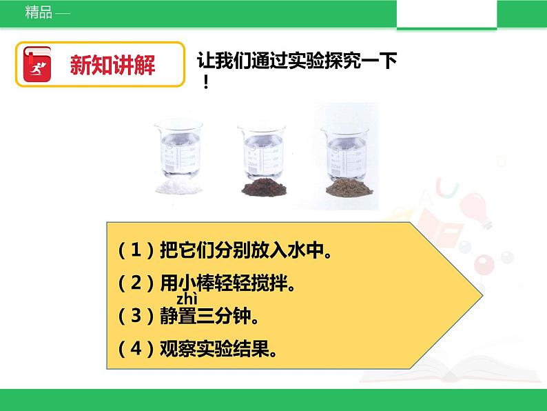 6.《盐和糖哪儿去了》课件第4页