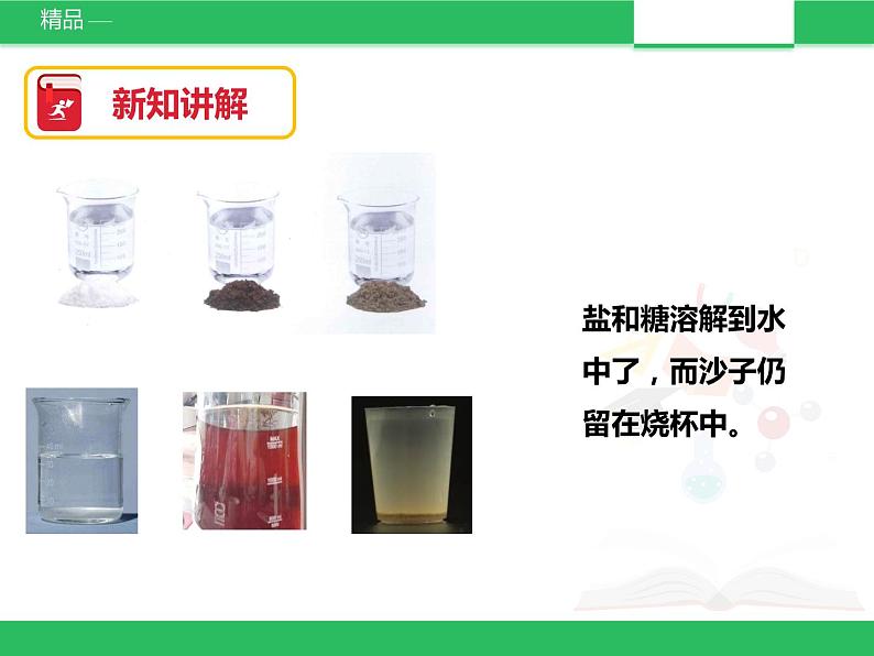 6.《盐和糖哪儿去了》课件第5页