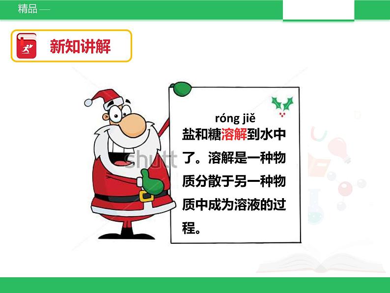 6.《盐和糖哪儿去了》课件第6页