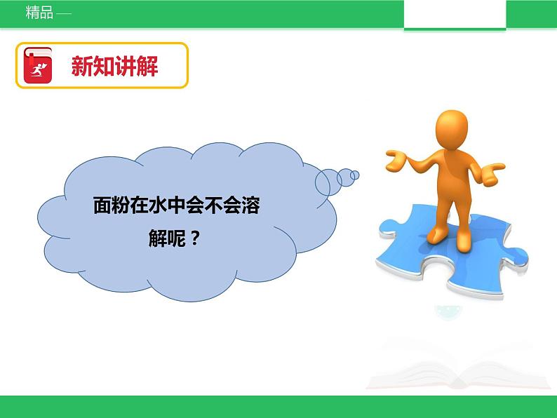 6.《盐和糖哪儿去了》课件第7页