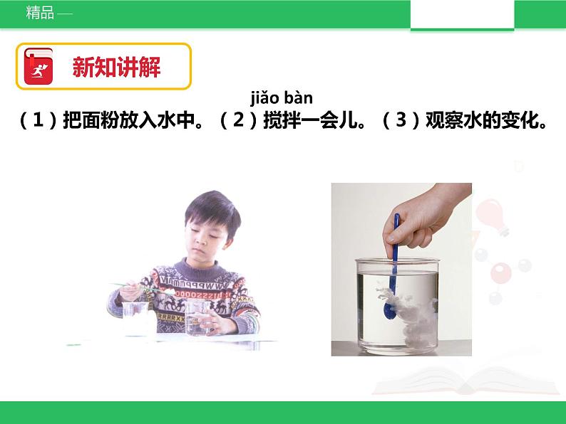 6.《盐和糖哪儿去了》课件第8页