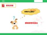 苏教版小学科学一年级下册07：找空气（精品课件+教案）