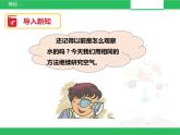 苏教版小学科学一年级下册09：空气是什么样的 （精品课件+教案）