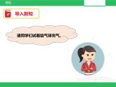 蘇教版小學(xué)科學(xué)一年級(jí)下冊(cè)09：空氣是什么樣的 （精品課件+教案）