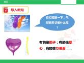 蘇教版小學(xué)科學(xué)一年級(jí)下冊(cè)09：空氣是什么樣的 （精品課件+教案）