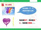 苏教版小学科学一年级下册09：空气是什么样的 （精品课件+教案）