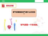 蘇教版小學(xué)科學(xué)一年級(jí)下冊(cè)09：空氣是什么樣的 （精品課件+教案）