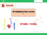 苏教版小学科学一年级下册09：空气是什么样的 （精品课件+教案）