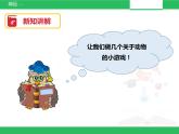 苏教版小学科学一年级下册10：形形色色的动物（精品课件+教案）