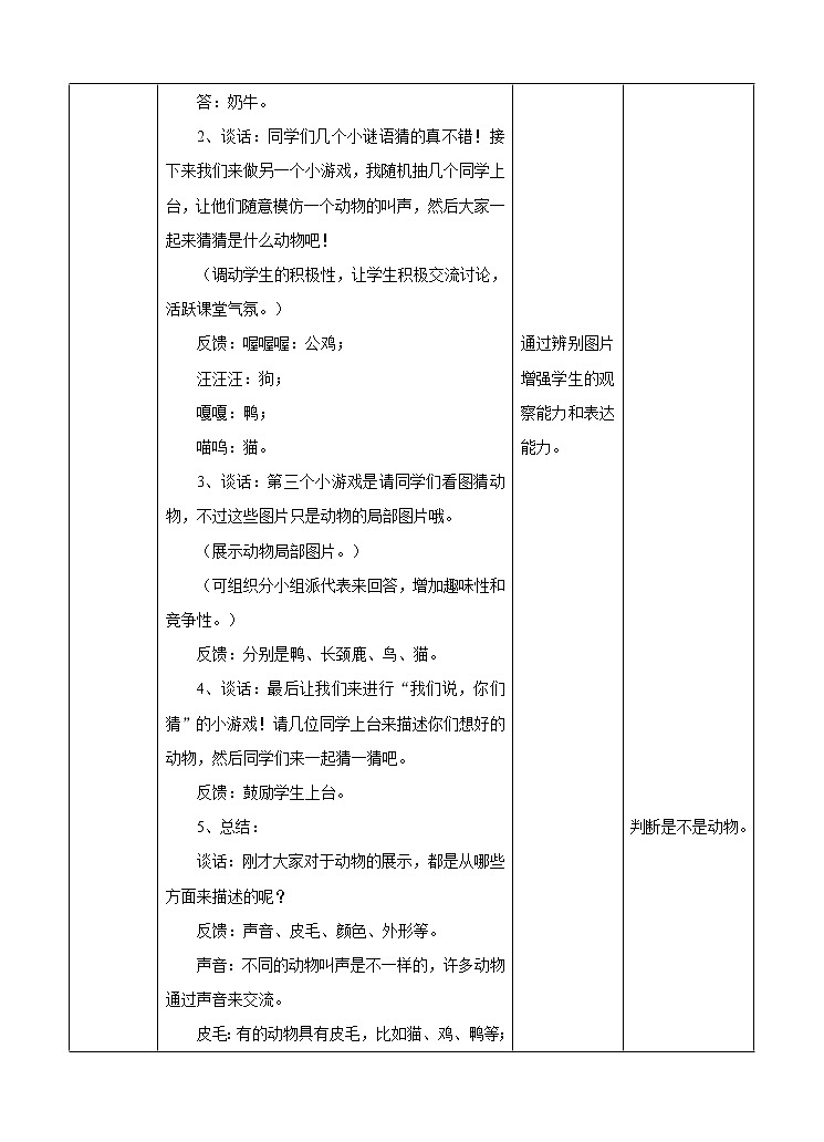 苏教版小学科学一年级下册10：形形色色的动物（精品课件+教案）02