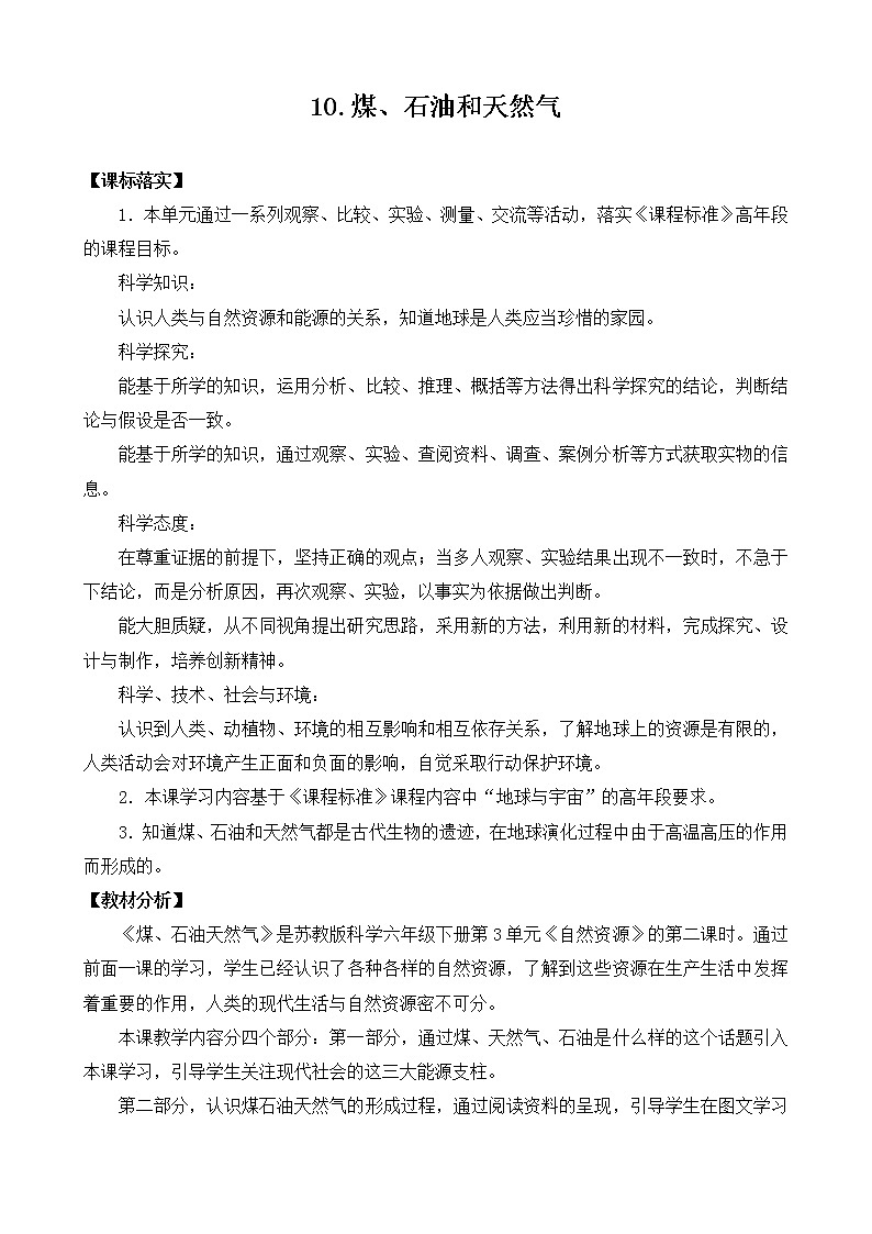 10.煤、石油和天然气（表格式）教案第1页