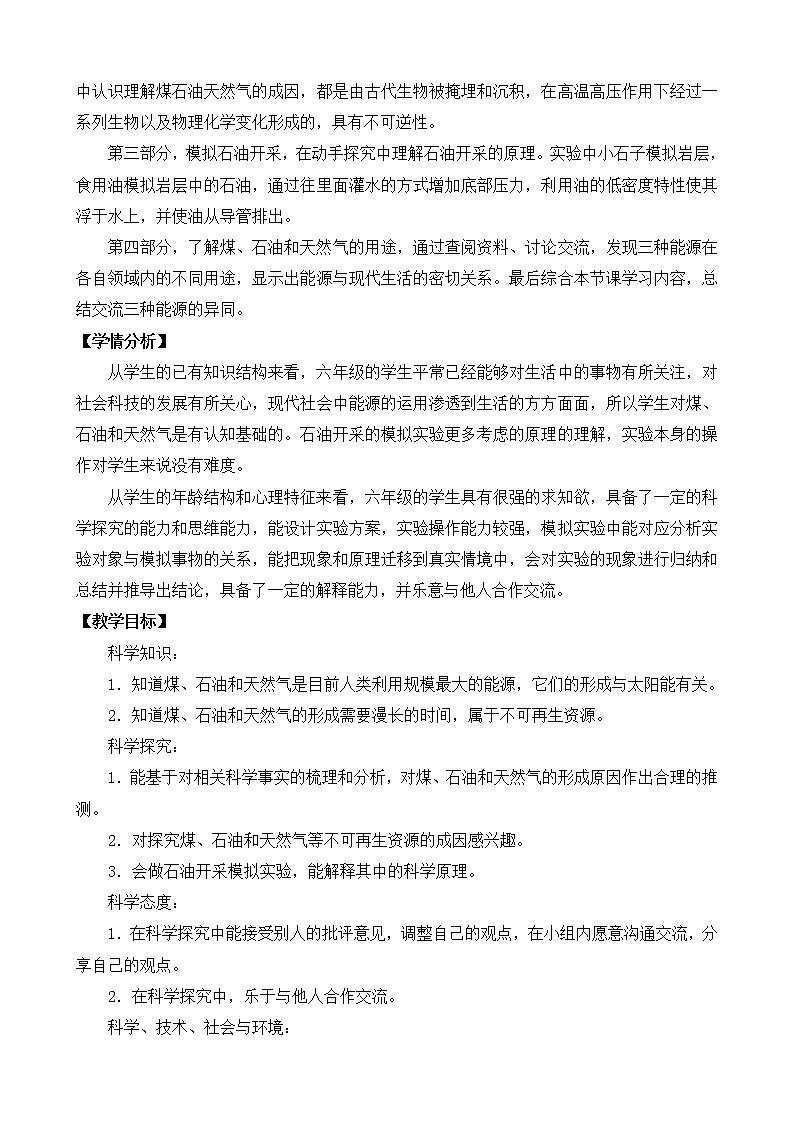 10.煤、石油和天然气（表格式）教案第2页