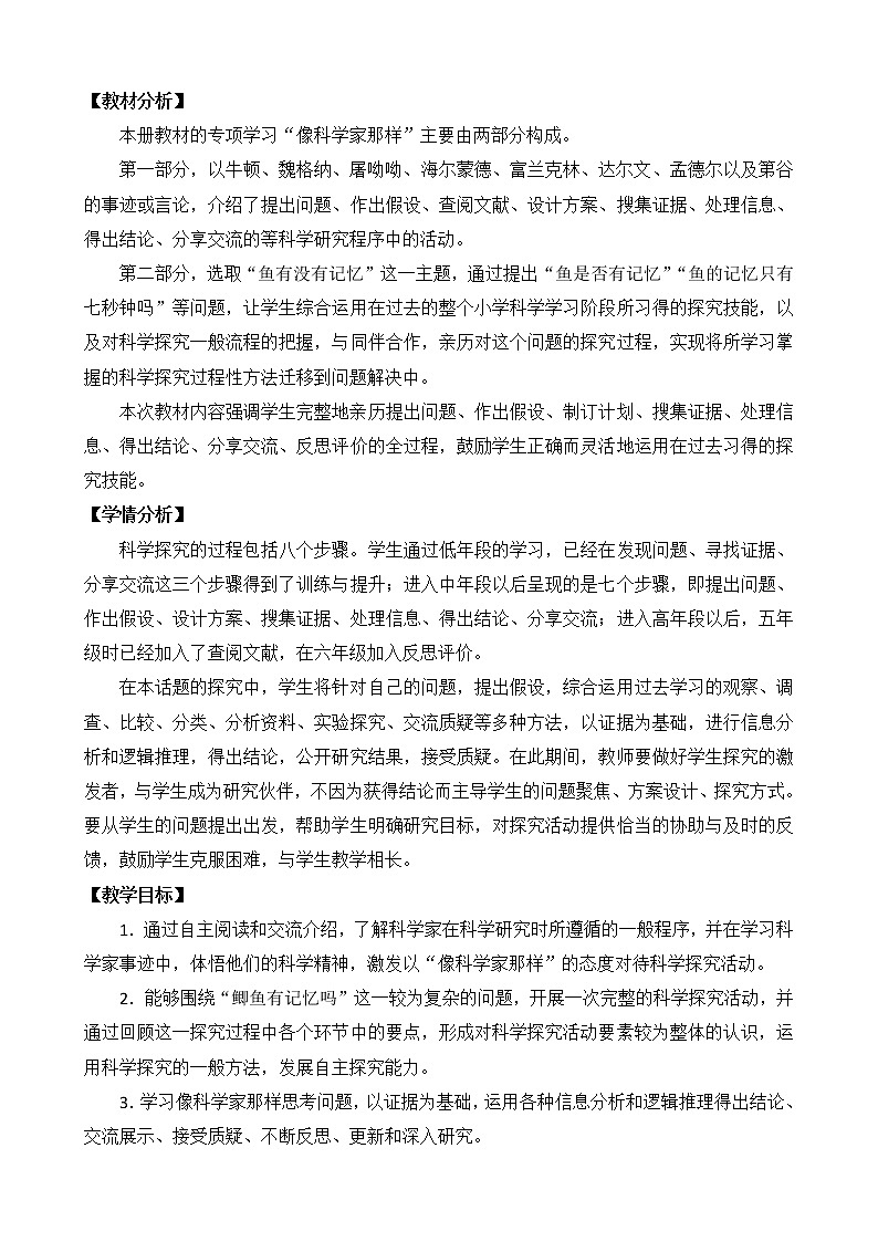专项学习  像科学家那样（表格式教案）第2页