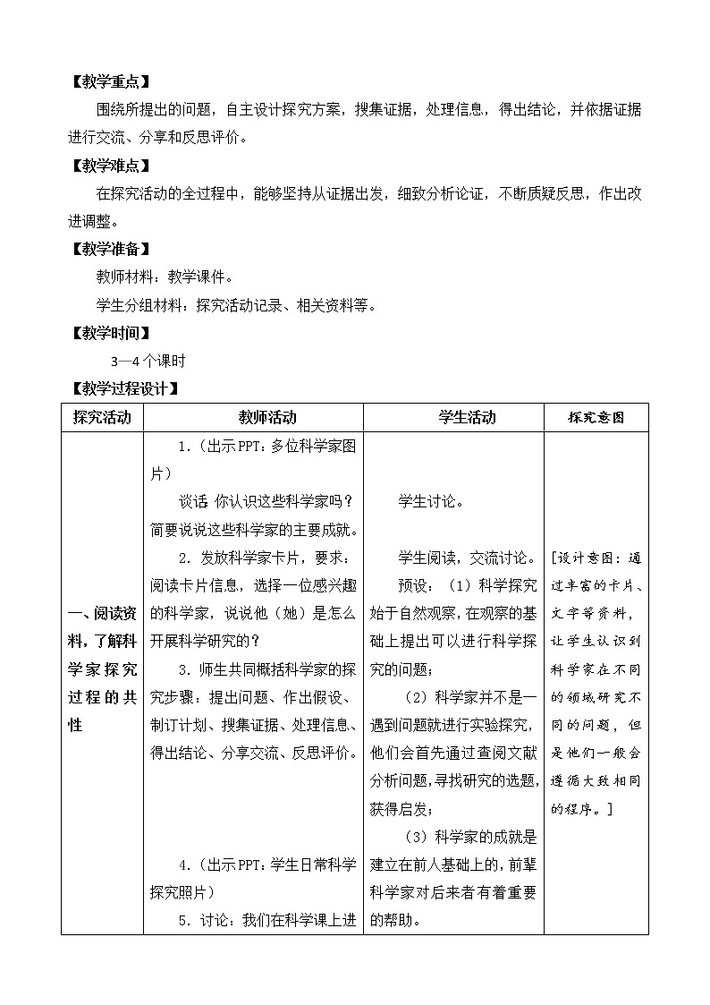 专项学习  像科学家那样（表格式教案）第3页