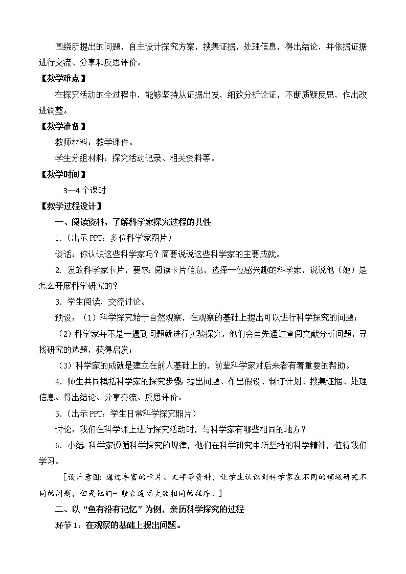 专项学习  像科学家那样（平铺式教案）第3页