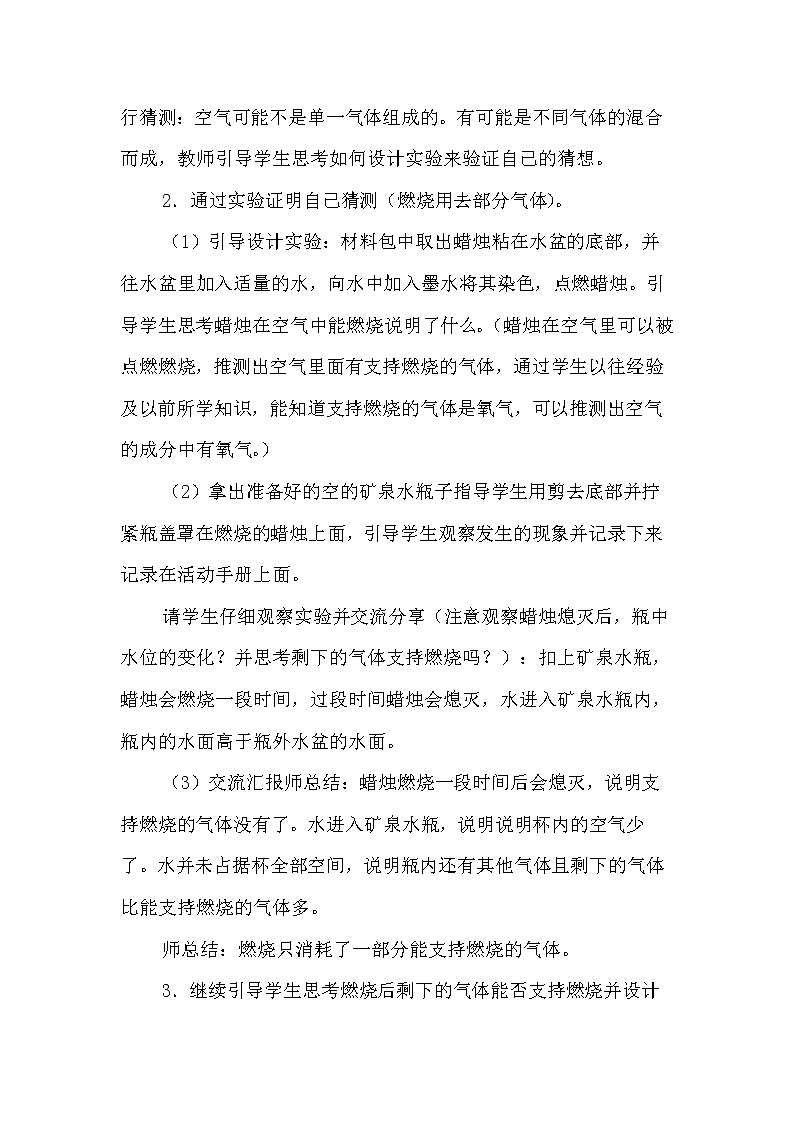 新青岛版科学（2017）六三制五年级下册2.6《空气的成分》教案02