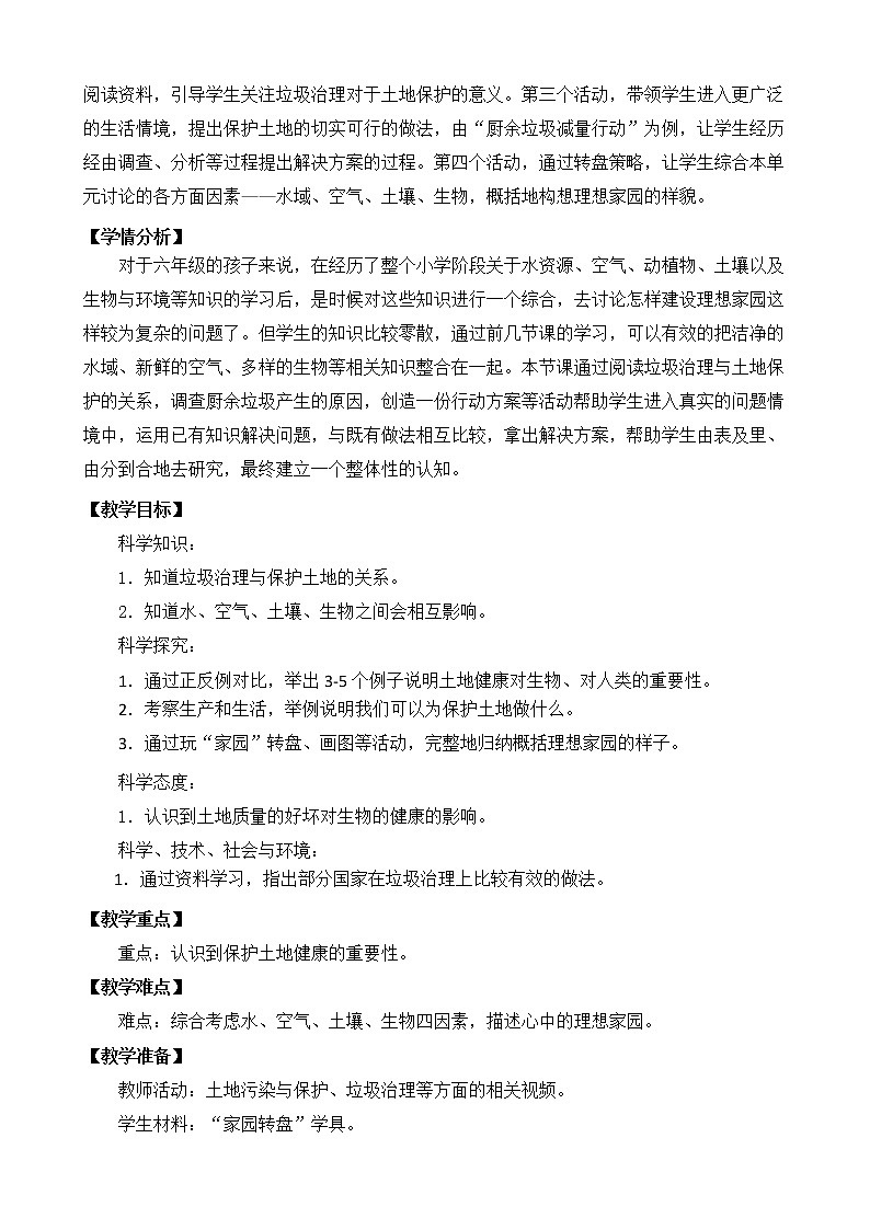 苏教版小学科学六年级下册精品16.健康的土地（教案+课件+素材）02