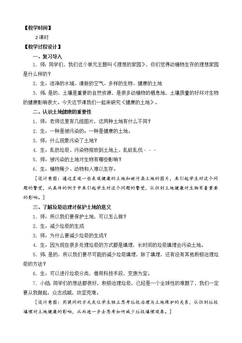 苏教版小学科学六年级下册精品16.健康的土地（教案+课件+素材）03