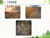 蘇教版小學(xué)科學(xué)六年級下冊精品16.健康的土地（教案+課件+素材）