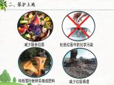 蘇教版小學(xué)科學(xué)六年級下冊精品16.健康的土地（教案+課件+素材）
