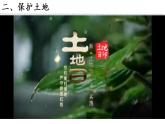 蘇教版小學(xué)科學(xué)六年級下冊精品16.健康的土地（教案+課件+素材）