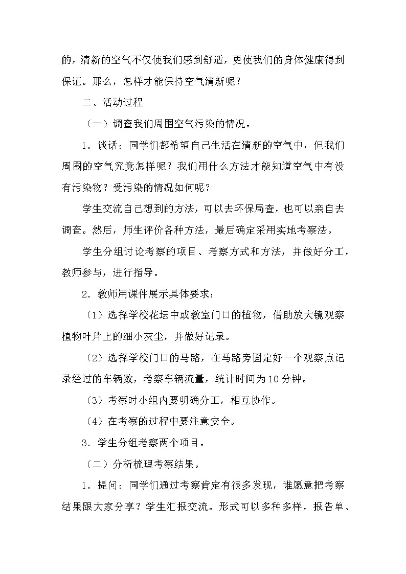 新青岛版科学（2017）六三制五年级下册2.11《让空气更清新》教案02