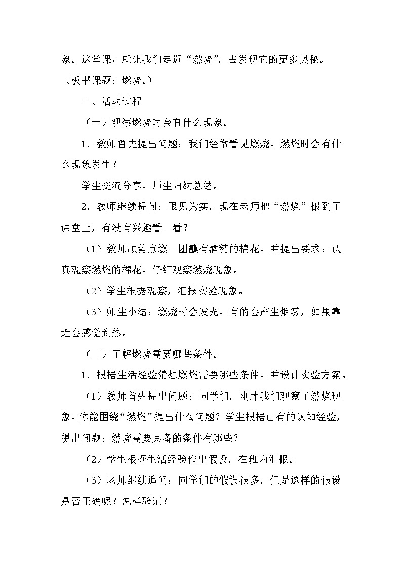 新青岛版科学（2017）六三制五年级下册2.9《燃烧》教案02