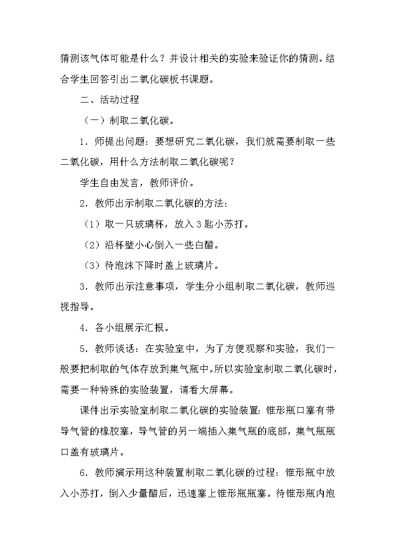 新青岛版科学（2017）六三制五年级下册2.8《二氧化碳》教案02