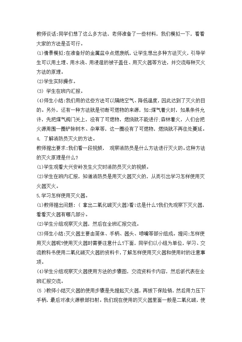 新青岛版（六三制）五年级科学下册第10课 灭火与逃生（教案）第2页