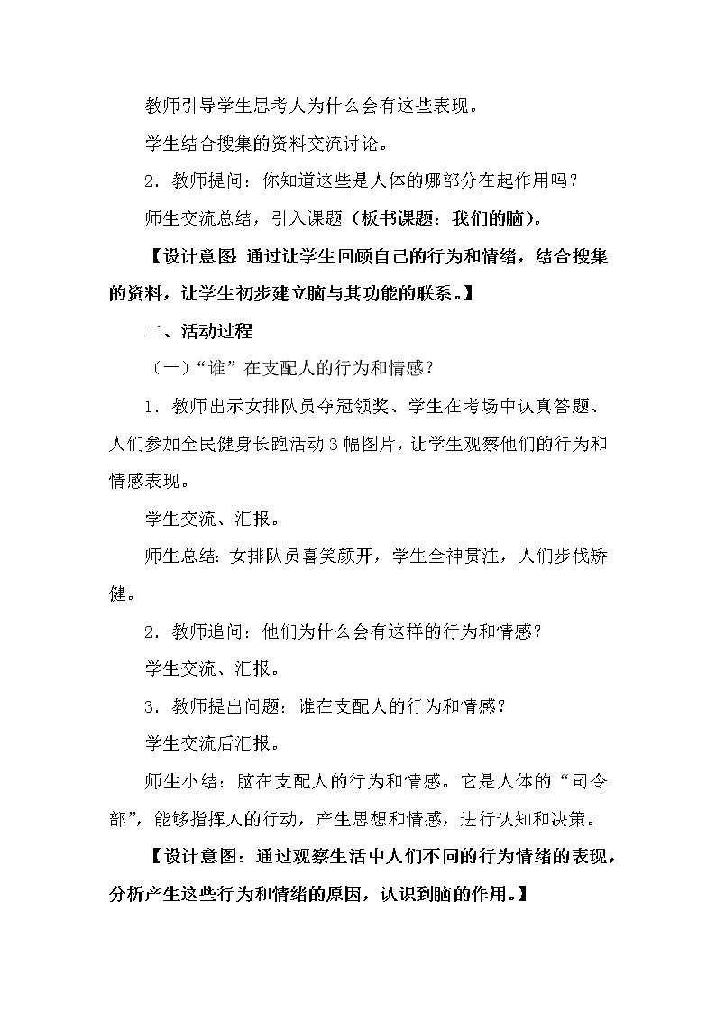 新青岛版（六三制2017）五年级科学下册1.1《我们的脑》教案02