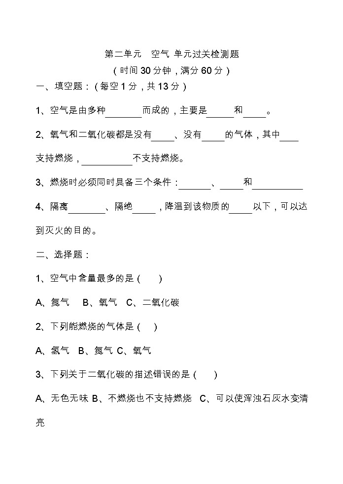 新青岛版（六三制）五年级科学下册 第二单元 空气 单元检测试题（带答案）01