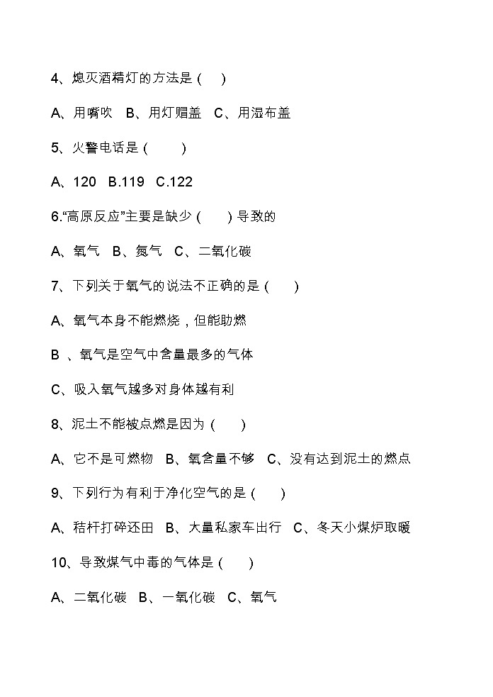 新青岛版（六三制）五年级科学下册 第二单元 空气 单元检测试题（带答案）02