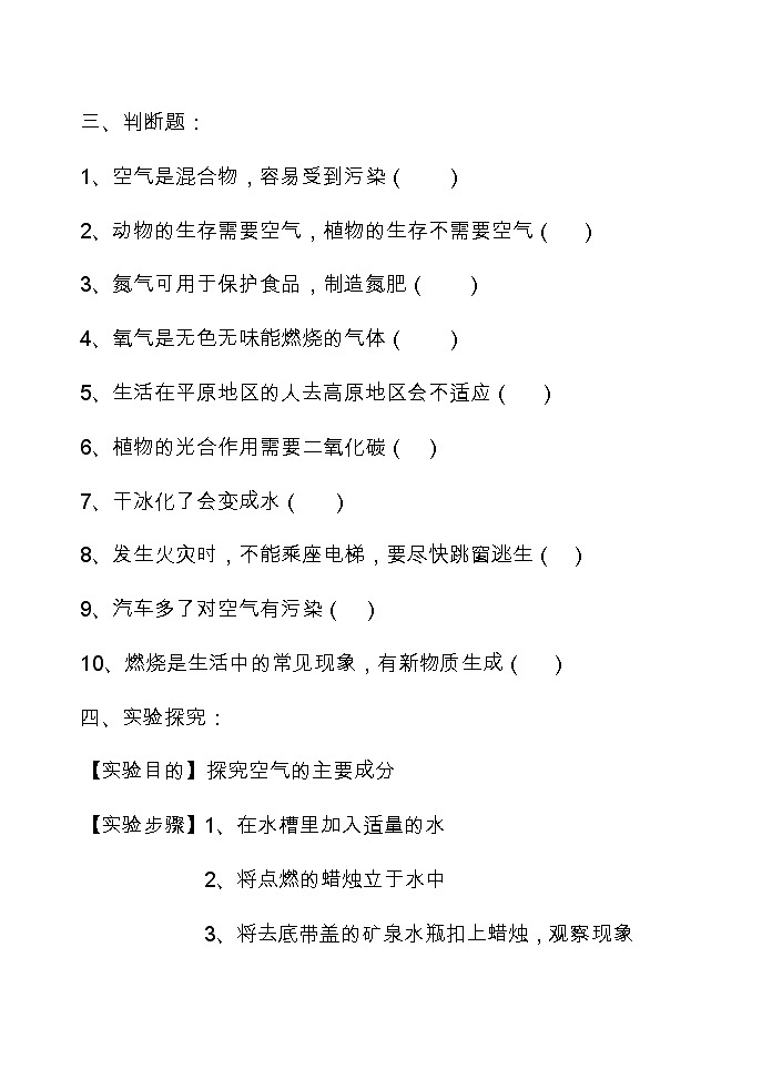 新青岛版（六三制）五年级科学下册 第二单元 空气 单元检测试题（带答案）03