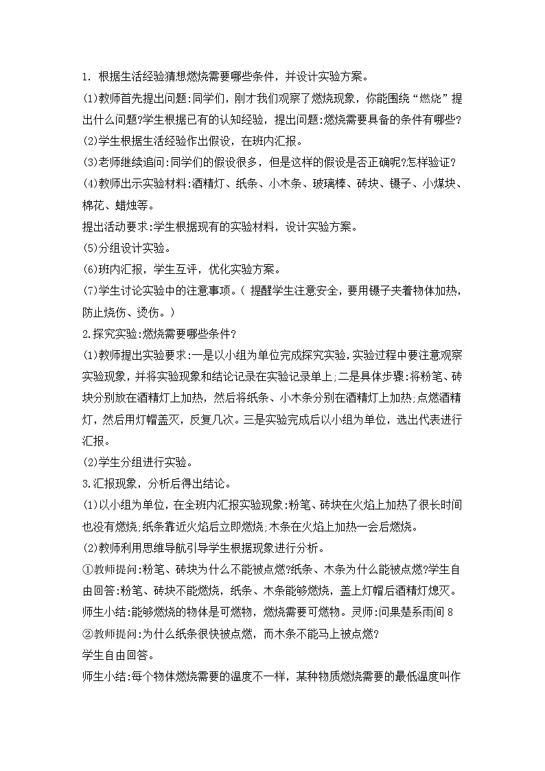 新青岛版（六三制2017）五年级科学下册 2.9《燃烧》教案02