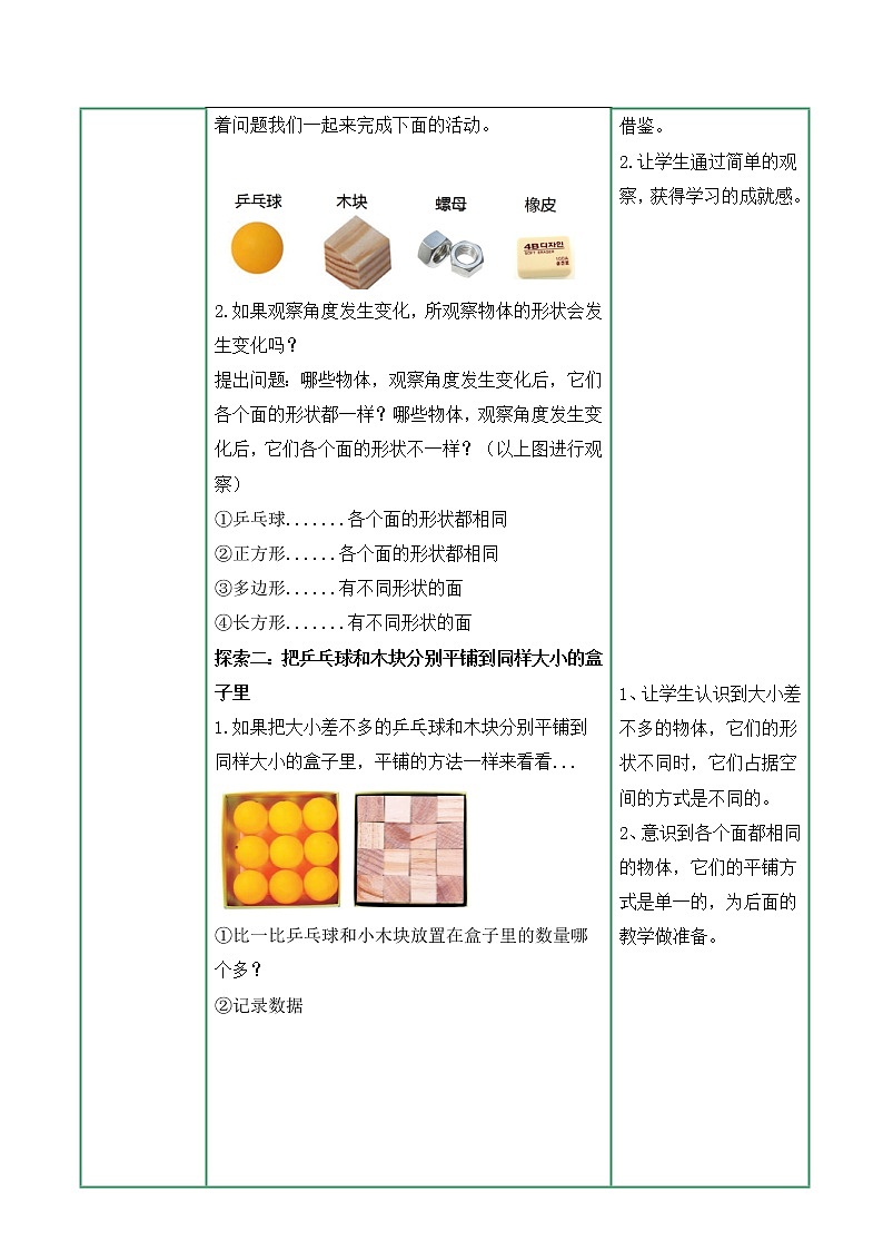教科版科学一年级1.3《认识物体的形状》 课件PPT+教案02