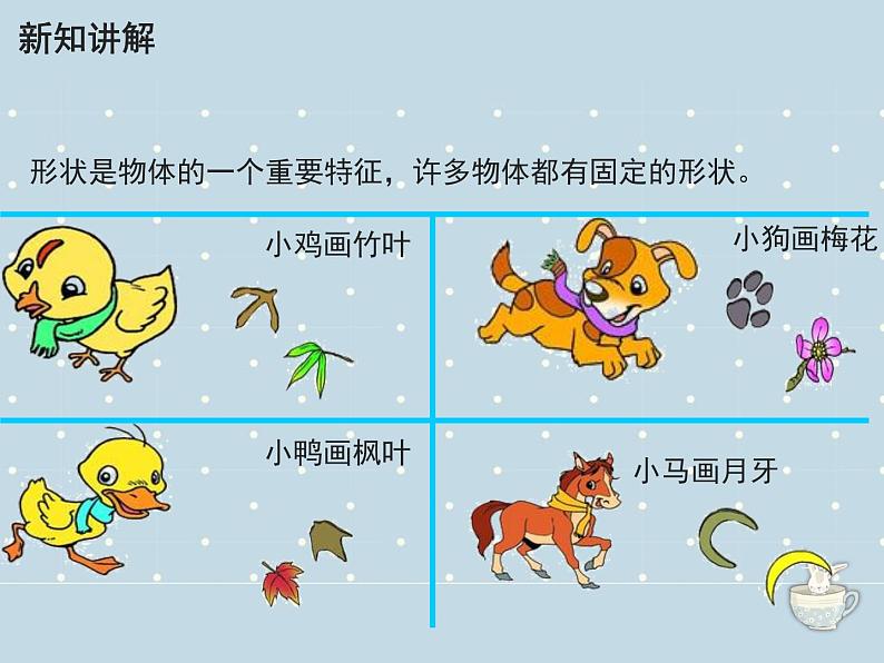 教科版科学一年级1.3《认识物体的形状》 课件PPT+教案03