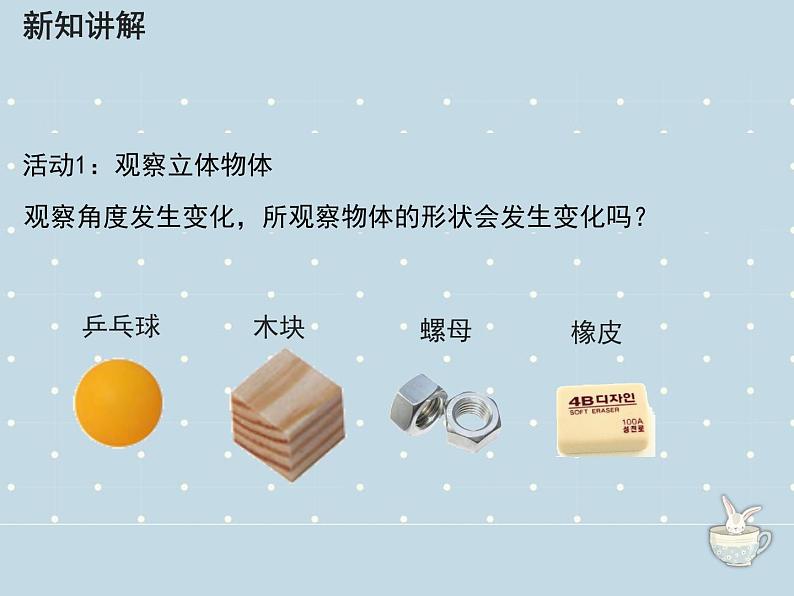 教科版科学一年级1.3《认识物体的形状》 课件PPT+教案05