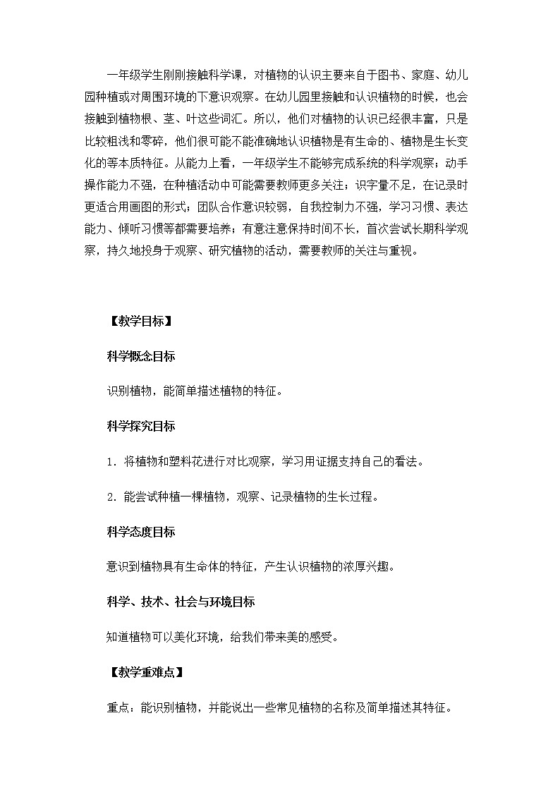 1.1.1《我们知道的植物》课件+教案02