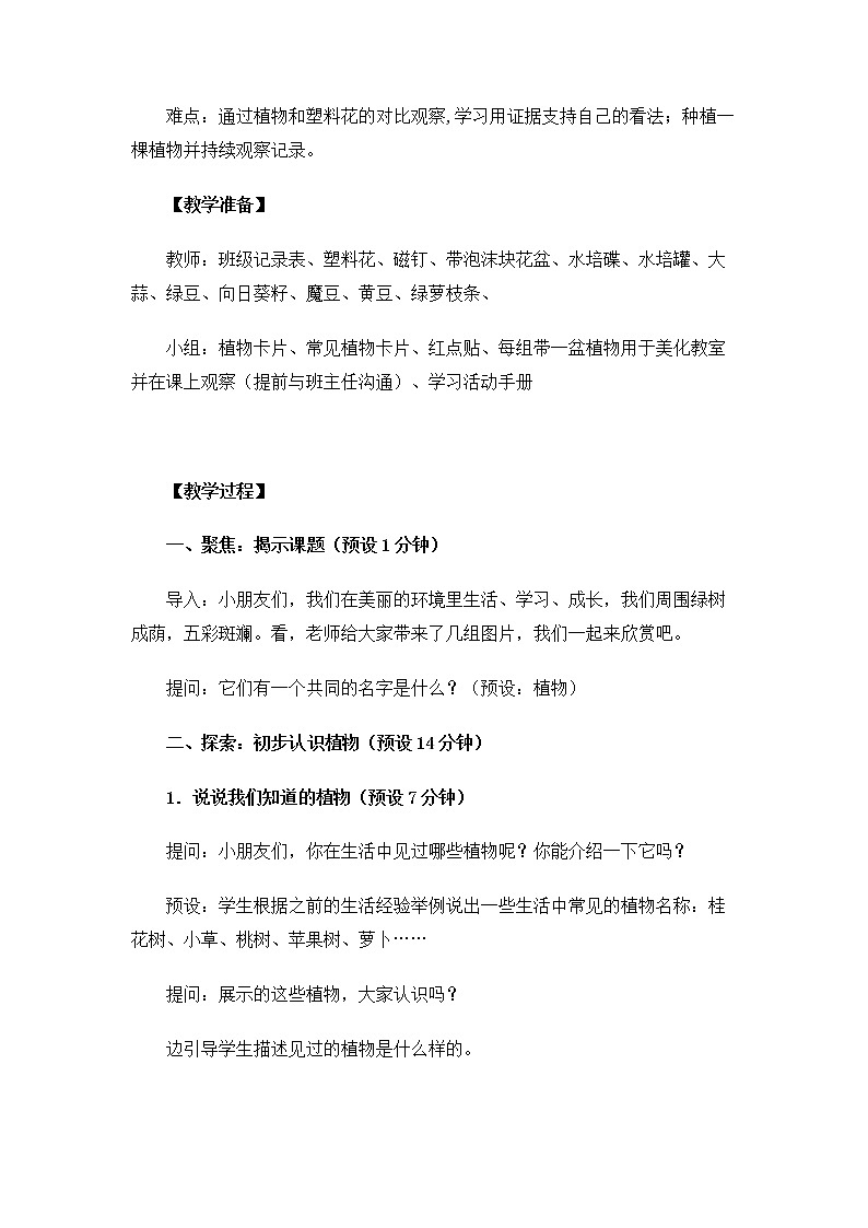 1.1.1《我们知道的植物》课件+教案03