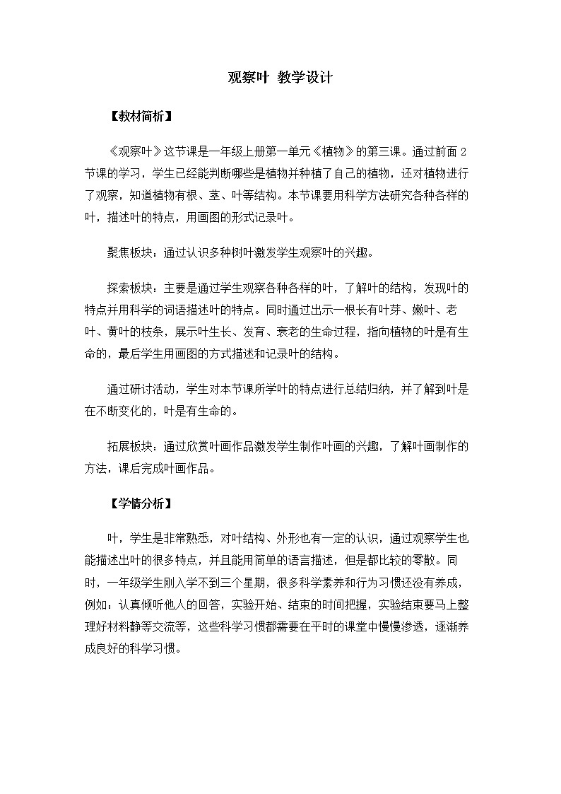1.1.3《观察叶》教案第1页