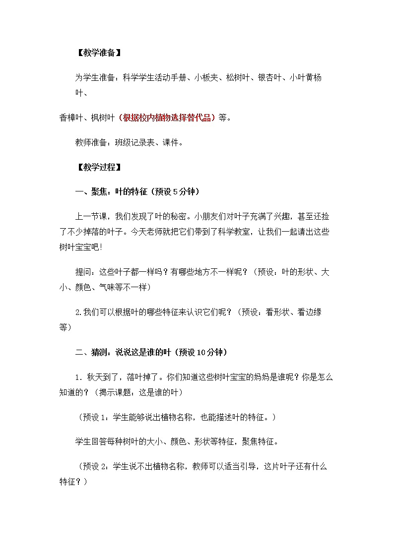 1.1.4《这是谁的叶》课件+教案03