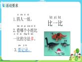 1.2.1《在观察中比较》课件+教案