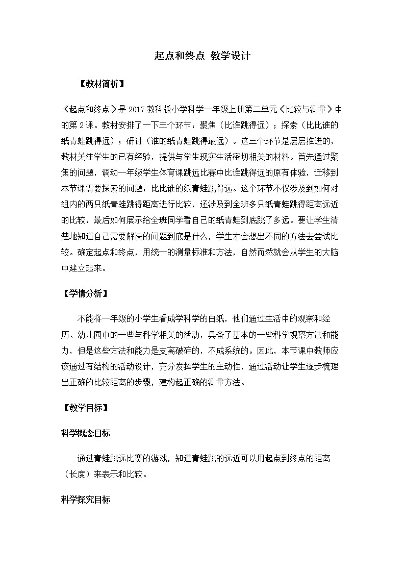 1.2.2《起点和终点》课件+教案01